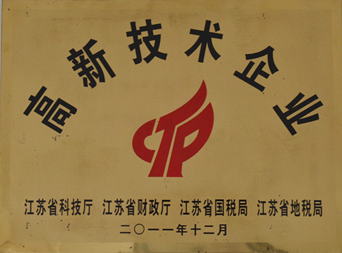 江蘇省高新技術企業