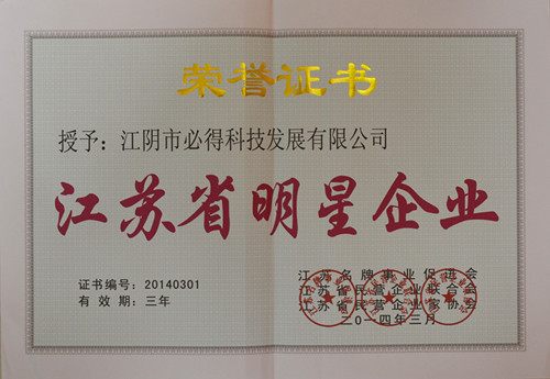 江蘇省明星企業